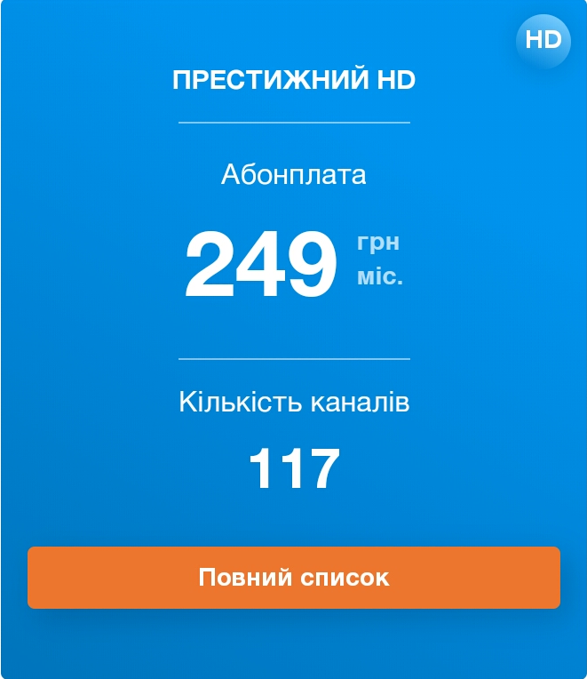 Пакет «Престижный HD» включает в себя полный набор каналов пакета «Престижный», а это свежие новинки кино и сериалов от каналов TV1000, Sony, Fox, спортивные каналы Eurosport и Viasat Sport, детские Nickelodeon и Nick Jr., документальные фильмы и тематические каналы групп Viasat и Discovery. Кроме этого, в пакет входят HD каналы: TV 1000 Comedy HD, Discovery HD Showcase, Viasat Nature/History HD, English Club HD, Eurosport 1 HD, Viasat Sport HD, MTV Live HD, Nickelodeon HD Спутниковое Тв Viasat как подключить в Харькове пакет Престижный HD спутниковое ТВ Viasat Харьков подключение, установить спутниковое Тв Виасат, Viasat подключение цена