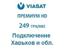 Премиум HD -самый обширный пакет каналов в предложении Viasat. Премиальные каналы TV1000 Megahit и TV1000 Premium предлагают свежие премьеры мирового кино, а обширный выбор каналов в HD качестве даст возможность насладится картинкой высокой четкости.Спорт, детские каналы, документальные фильмы и тематические каналы – все хиты входят в этот пакет. Спутниковое Тв Viasat как подключить в Харькове пакет Престижный HD спутниковое ТВ Viasat Харьков подключение, установить спутниковое Тв Виасат, Viasat подключение цена