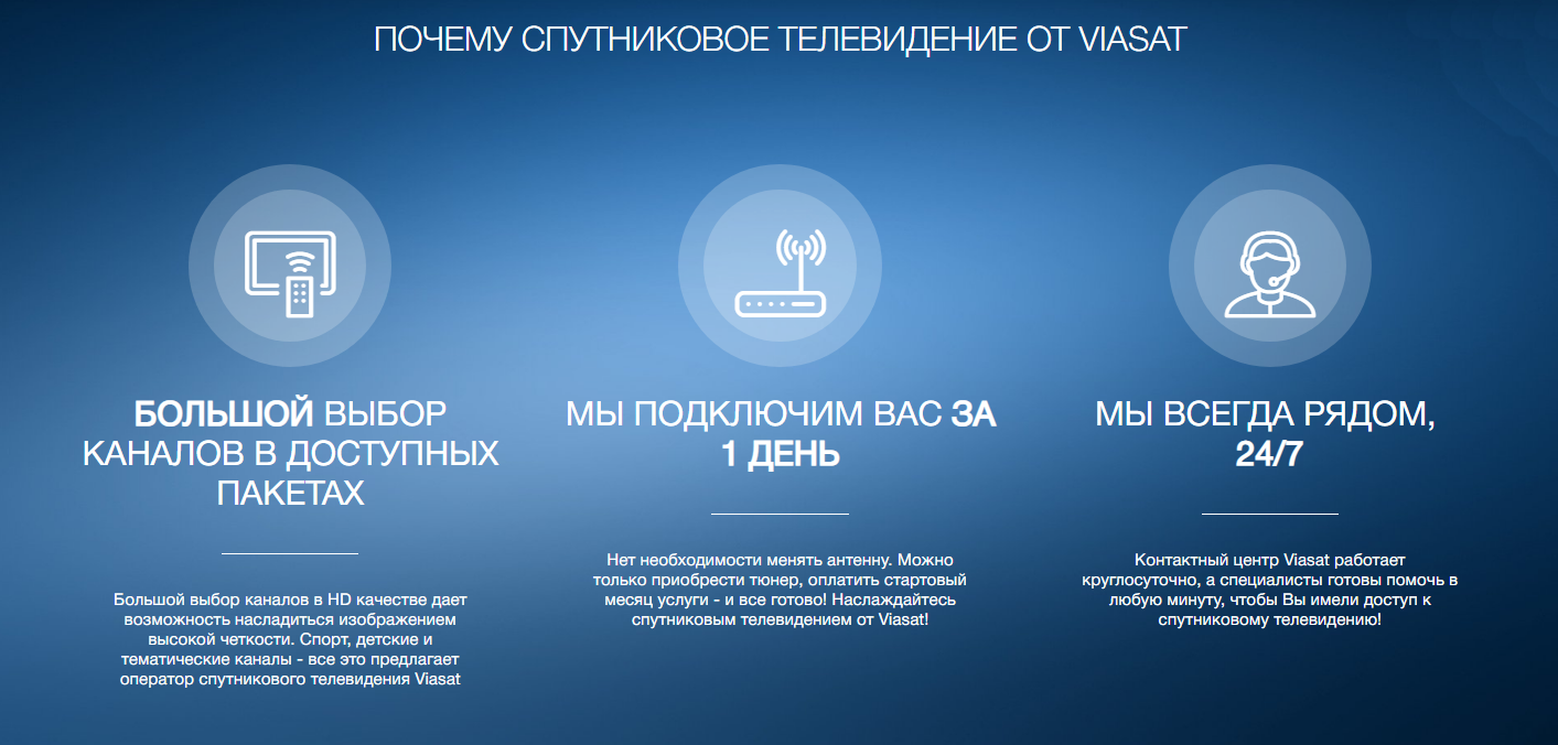 Виасат официальный оператор спутникового телевидения, подключить каналы Виасат, спутниковое тв Виасат Виасат официальный оператор спутникового телевидения, подключить Виасат